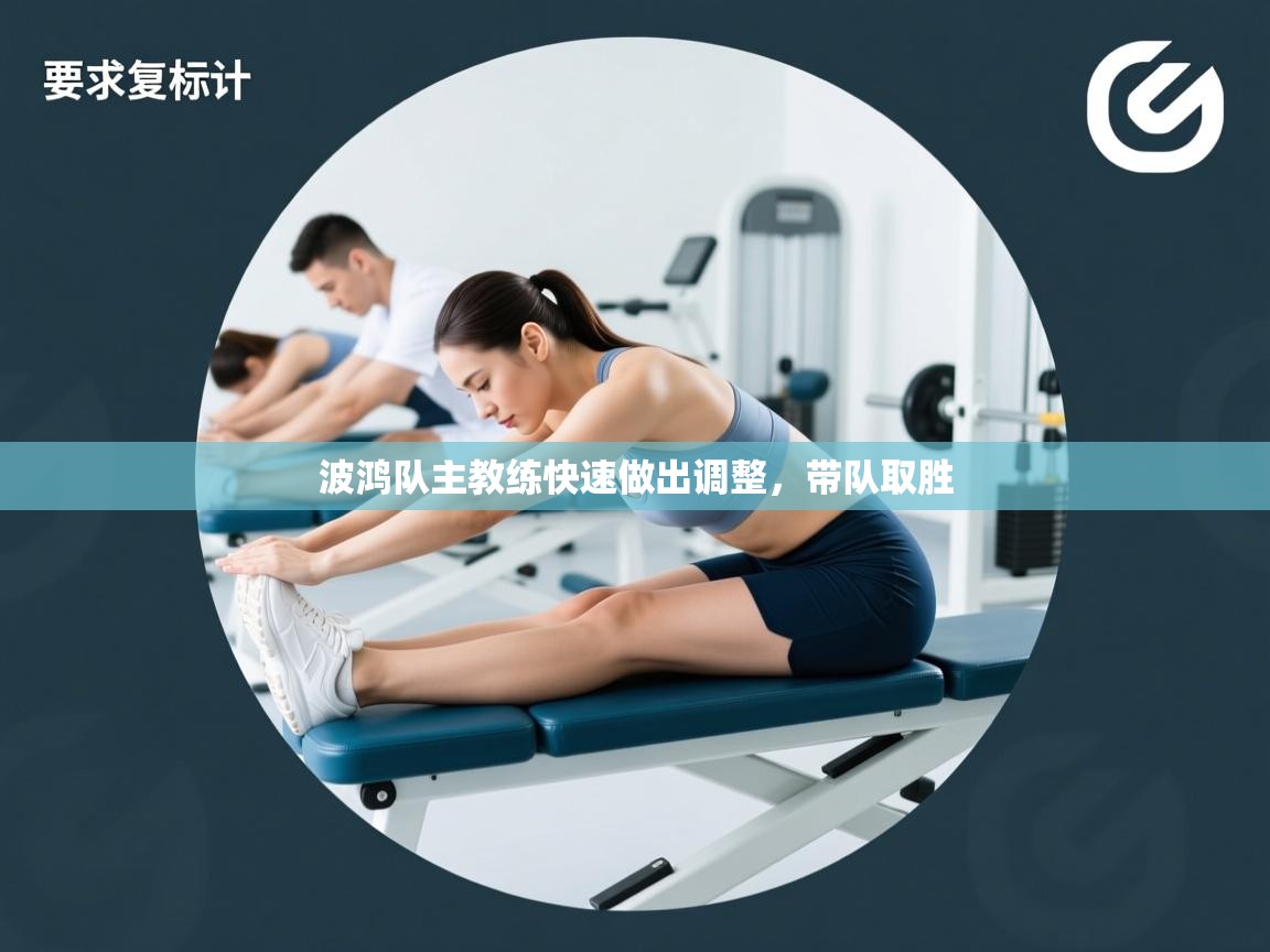 云开体育app网页版登录入口-波鸿队主教练快速做出调整,带队取胜 第2张