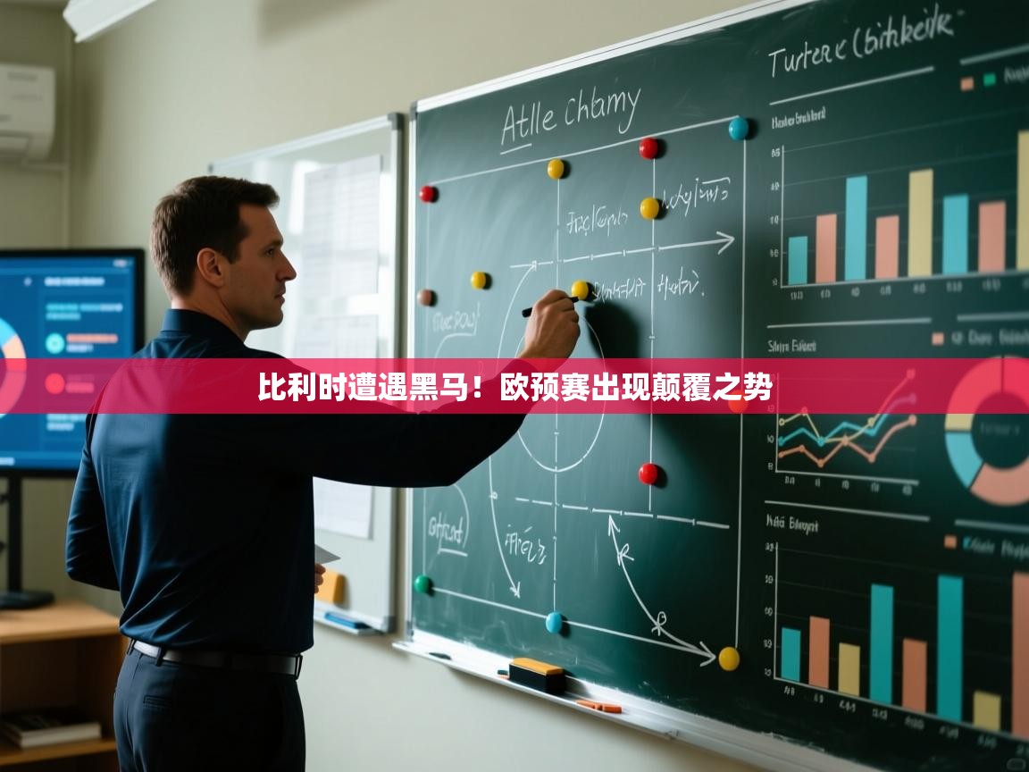 云开体育官网-比利时遭遇黑马!欧预赛出现颠覆之势 第4张